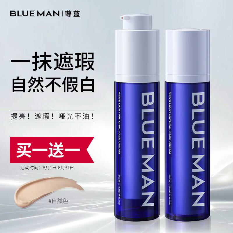 尊蓝素颜霜男士护肤品懒人霜50g（遮瑕膏补水保湿面霜乳液提亮肤色）