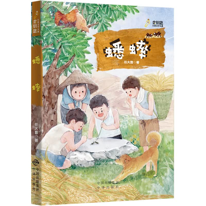 (儿童文学作家任大霖短篇经典集,送给孩子带着时光印记的温馨童年趣事