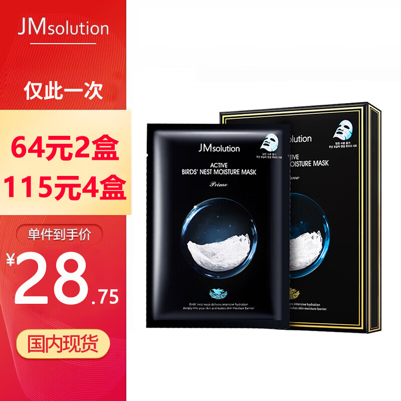 jmsolution肌司研水母燕窝鱼子酱面膜珍珠蜂蜜补水保湿 燕窝保湿面膜