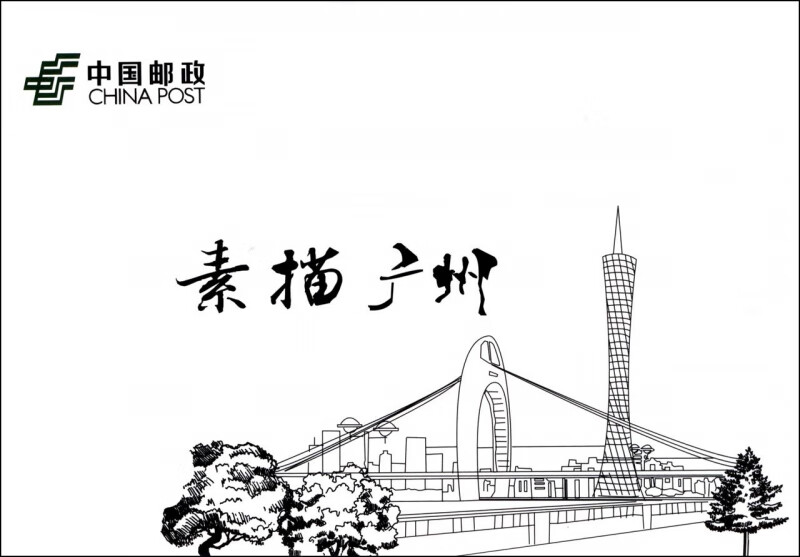 素描广州(明信片)