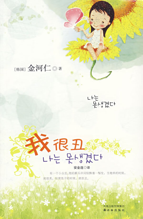 我很丑【正版好书,下单速发】