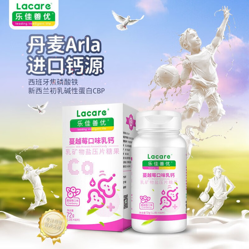 乐佳善优乳钙儿童补钙钙铁同补蔓越莓味60粒3-17岁添加CBP青少年乳钙片 60片*1盒 蔓越莓乳钙