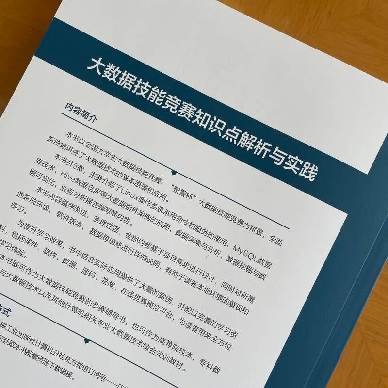 大数据技能竞赛知识点解析与实践详情图
