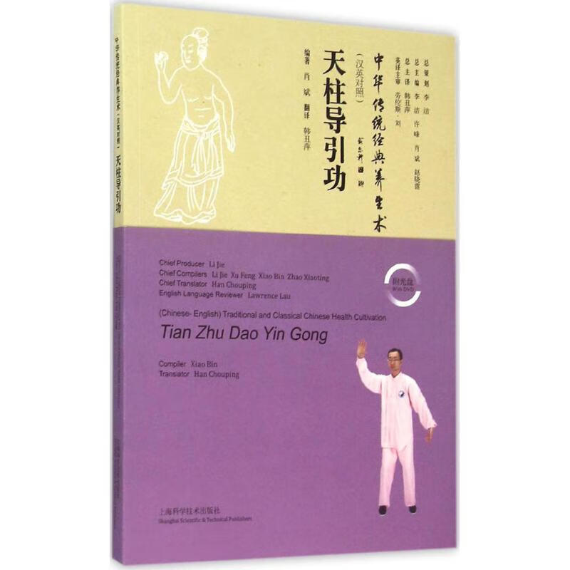 天柱导引功【正版图书】