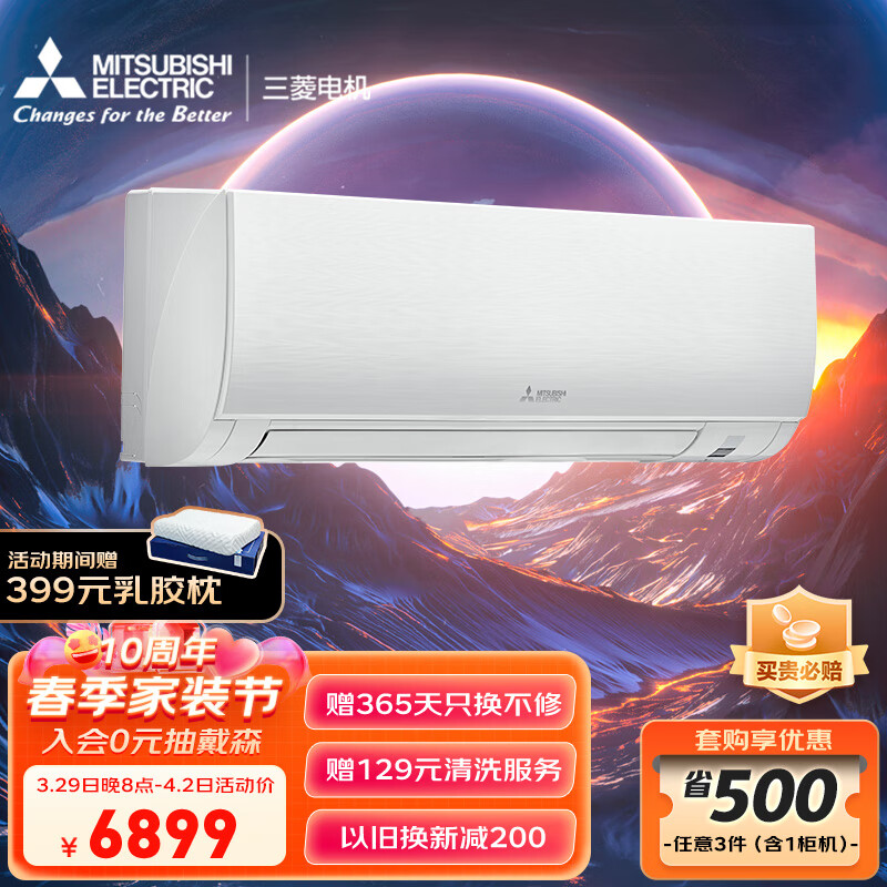 三菱电机13-21㎡适用新一级能效 1.5匹 变频冷暖 家用舒适空调挂机 壁挂 内部清洁运转 以旧换新MSZ-LZ12VF