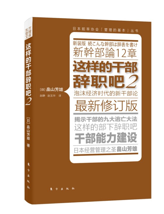 这样的干部辞职吧2 (日)畠山芳雄,赵静,赵玉华