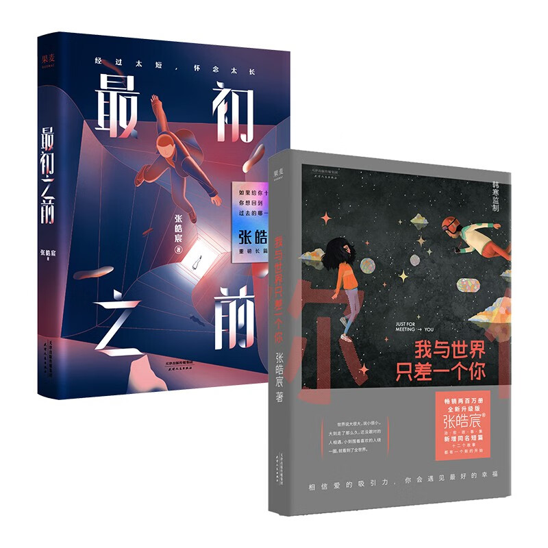 我与世界只差一个你(2020)+最初之前