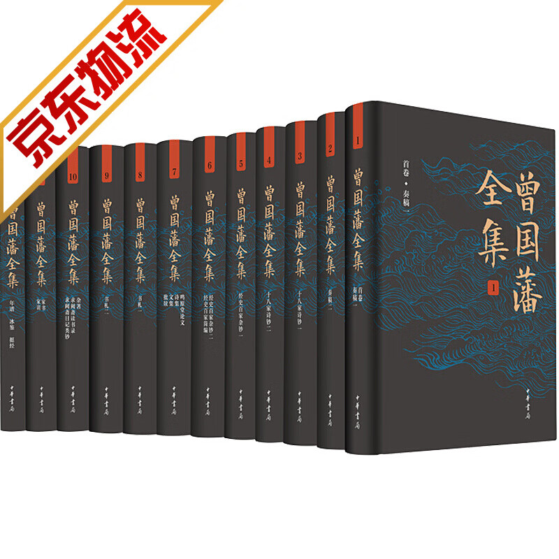 曾国藩全集 全12册