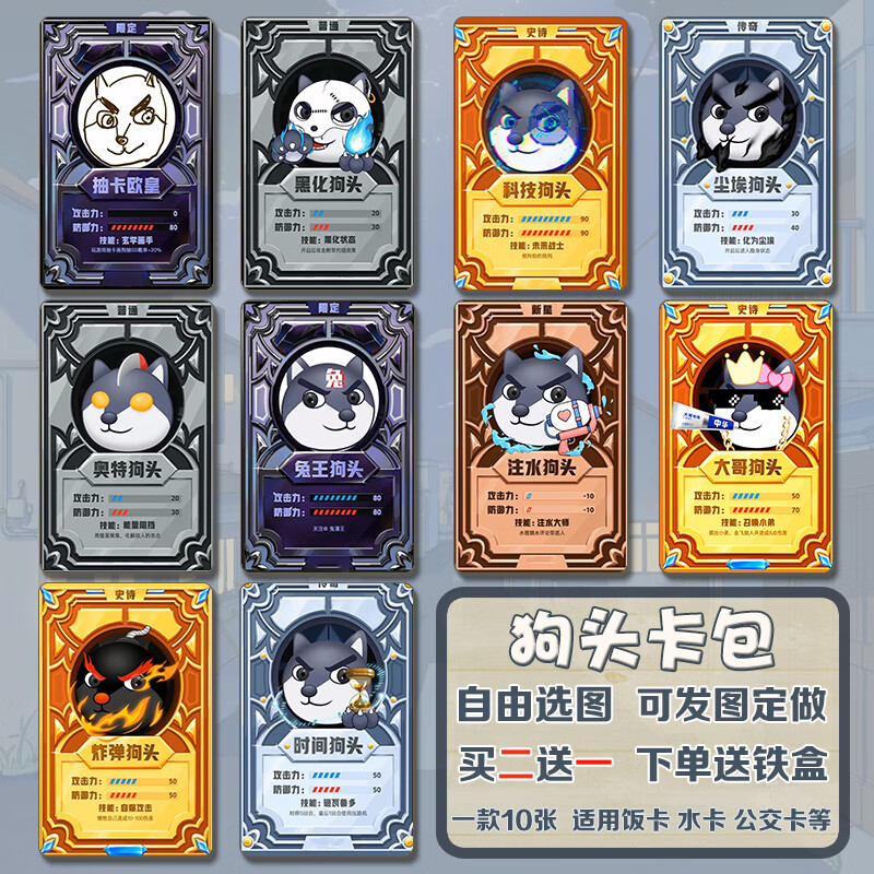 【好品优选】日丰蹲便器套装狗头大作战卡贴狗头卡包卡片卡牌周边定制