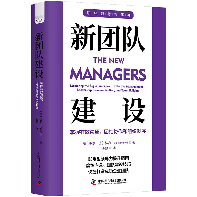 新团队建设:掌握有效沟通、团结协作和组织