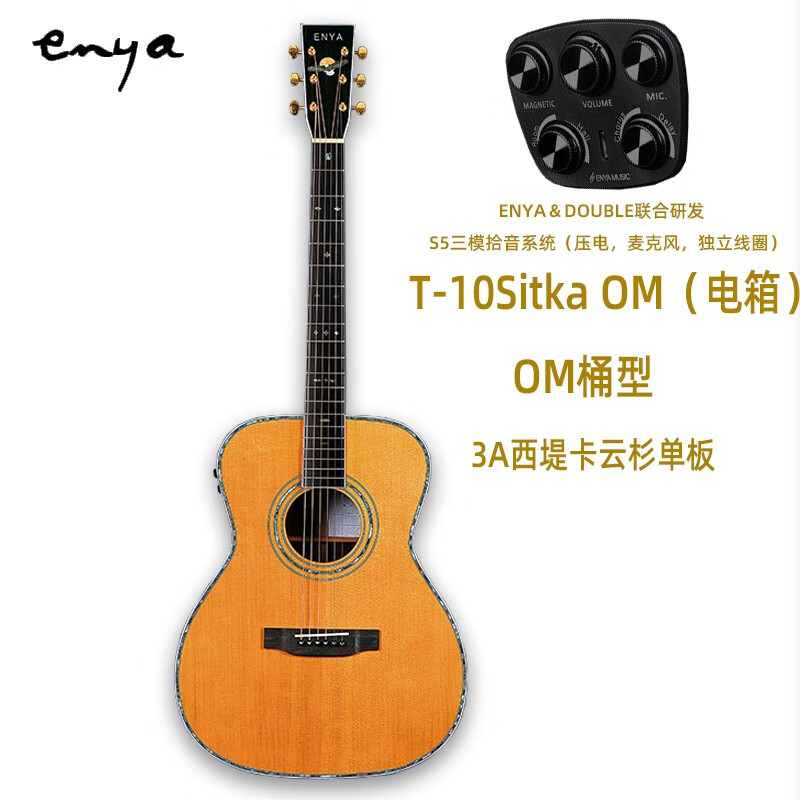 Enya恩雅T-10D T10S全单板民谣吉他 全丰制作 致敬系列 高端专业级41寸全单板木吉他 T10S OM电箱款