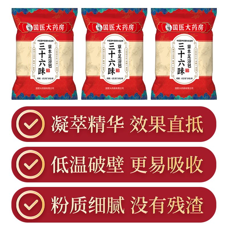 兰廷坊新配方【国医大药房】脚臭脚气36味泡脚中药包泡脚包去湿气寒气 请认准正品[国医大药房]新配方 [2袋共60包]轻度脚气