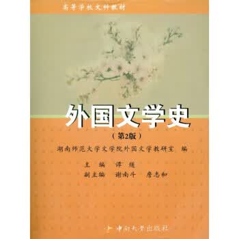 外国文学史