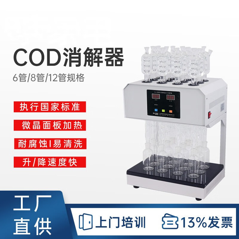 瑞锌cod消解器标准微晶恒温加热回流装置智能快速消解仪重铬酸钾法 gl