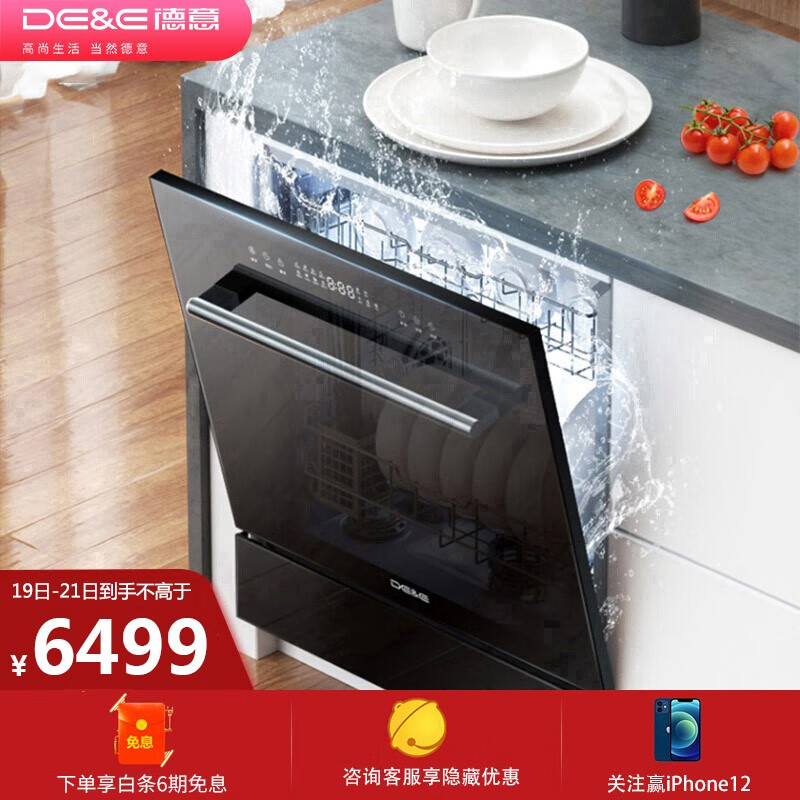 德意（DE&E）8套热风烘干 高温自清洁 双重除菌 烘存一体 嵌入式家用洗碗机WQP8-611A