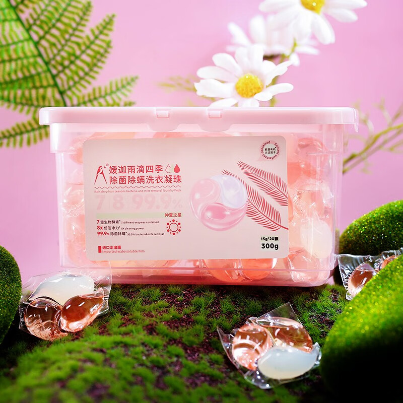 嫒迦【精选好物】a+洗衣凝珠洗衣凝珠20颗柔顺护色持久留香洗衣珠
