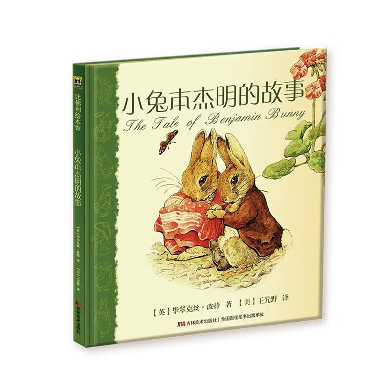 小兔本杰明的故事