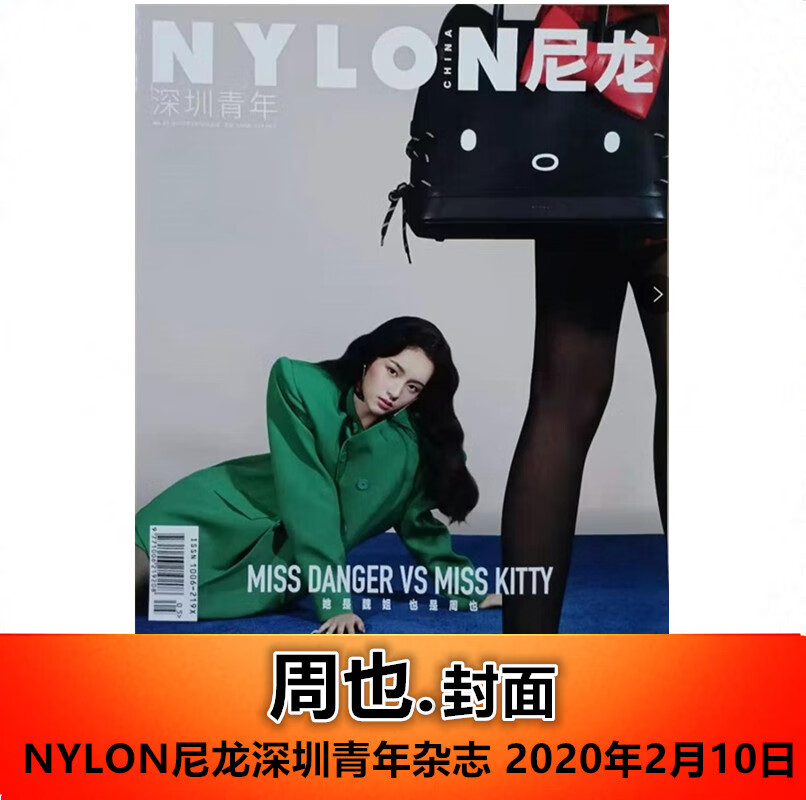 【周也封面】NYLON尼龙 深圳青年 2