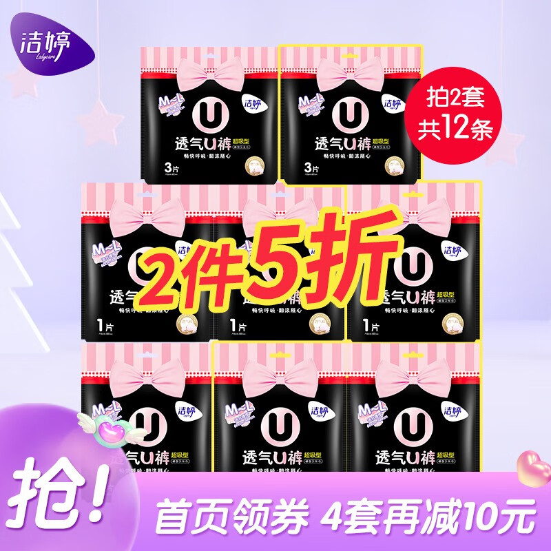 【拍2件！第2件0元/2件5折！】洁婷安心裤透氧U裤6条 安睡裤夜安裤甜睡裤考拉裤超长夜用裤型卫生巾