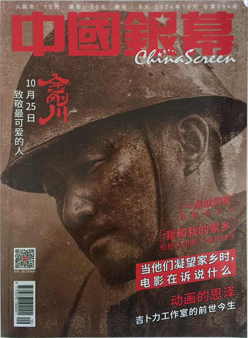 中国银幕（2020年10月号）