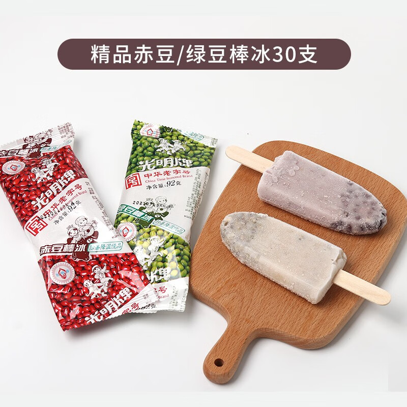 光明 精品赤豆绿豆棒冰 经典老字号冷饮冰淇淋冰激凌 绿豆30支
