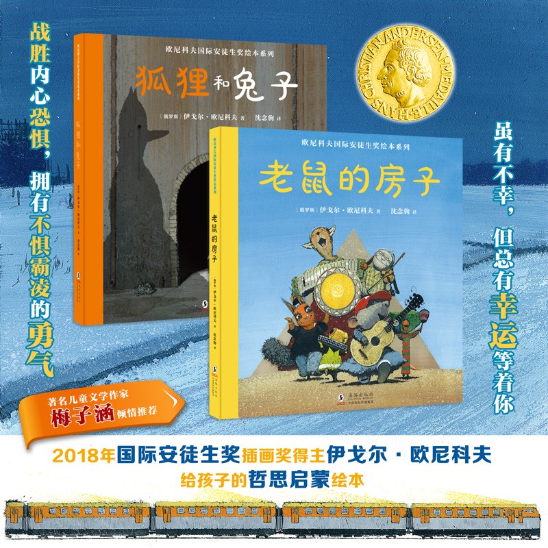 欧尼科夫国际安徒生奖绘本系列（套装共2册）属于什么档次？