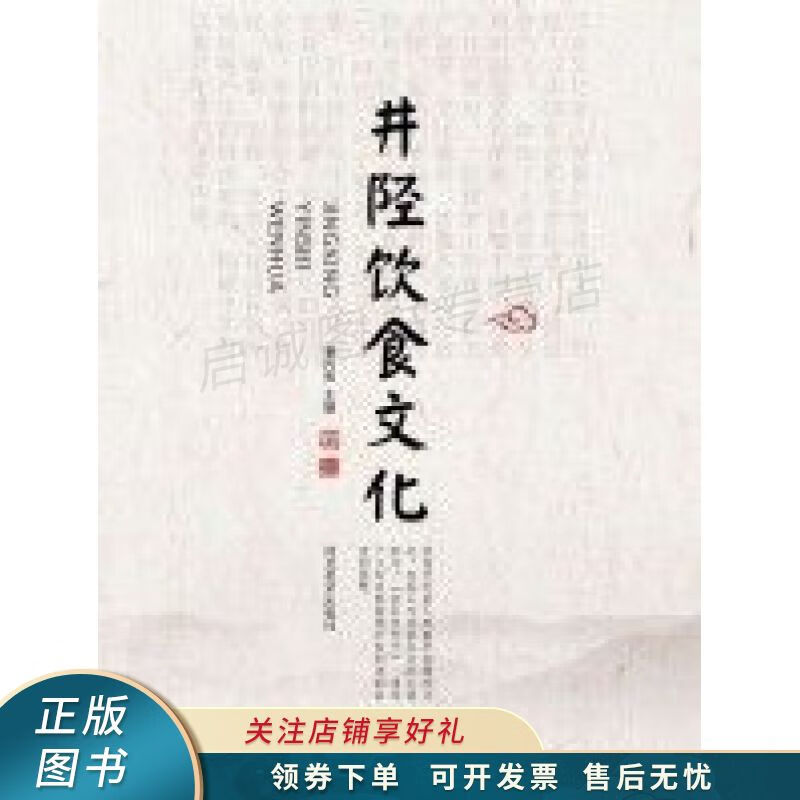 井陉饮食文化 蒲月英 【稀缺图书,放心购买】