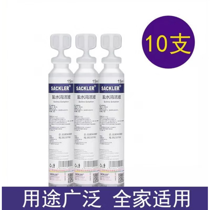 生理盐水敷脸氯化钠生理性盐水0.