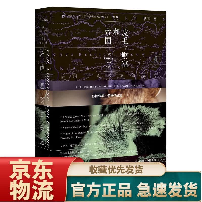 甲骨文丛书·生活方程式 美国皮毛交易的史诗