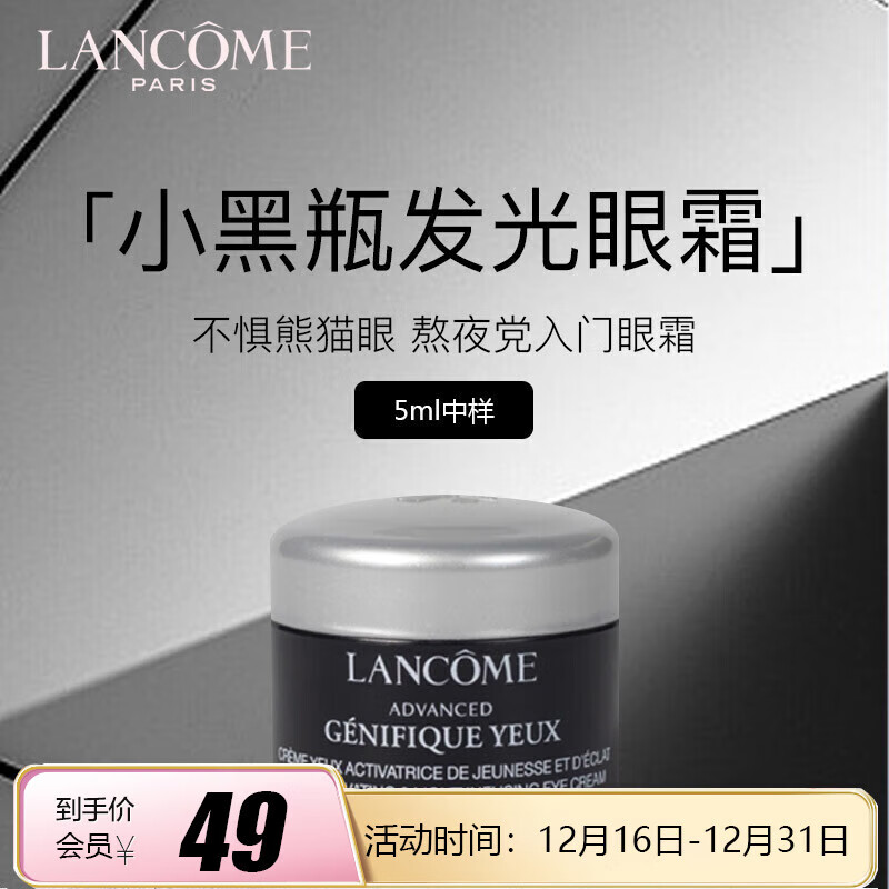 兰蔻（LANCOME）兰蔻（LANCOME）肌底精华焕亮眼霜5ml*1 1号会员店
