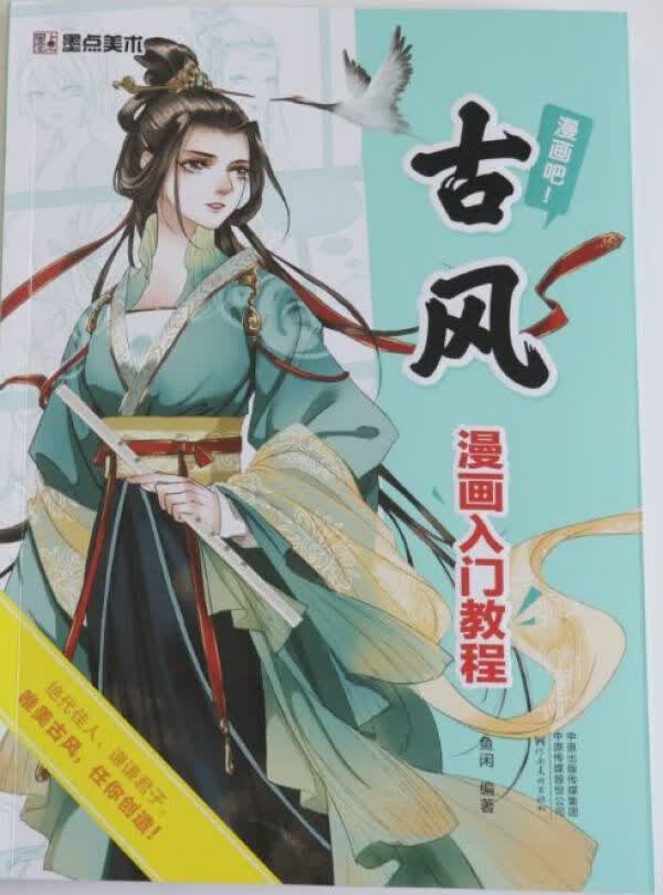古风漫画入门教程(漫画吧)