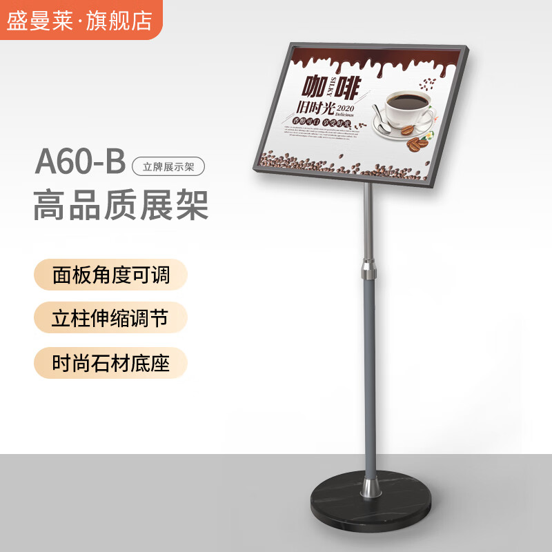 盛曼莱铝合金不锈钢a4立牌指示立式广告水牌展示架a3酒店导向落地展示牌 A3立牌展架【A60-B】高性价比高么？