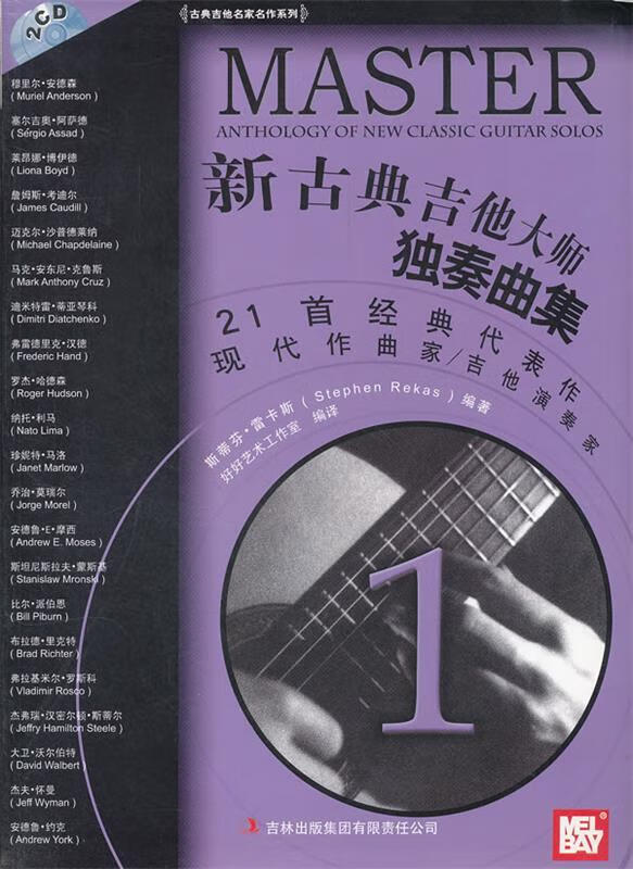 新古典吉他大师独奏曲集