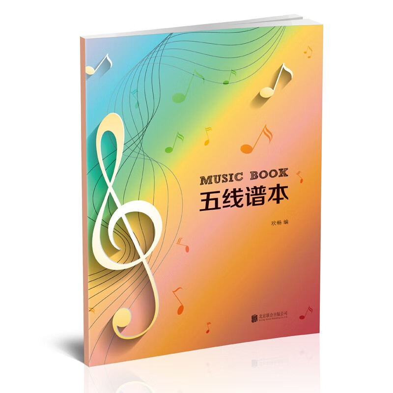 五线谱本