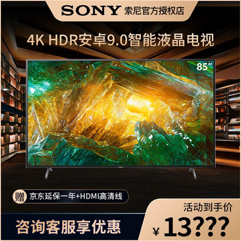 索尼电视85英寸原装KD85X8000H  4K HDR超清 超大客厅安卓AI智能语音液晶平板电视机
