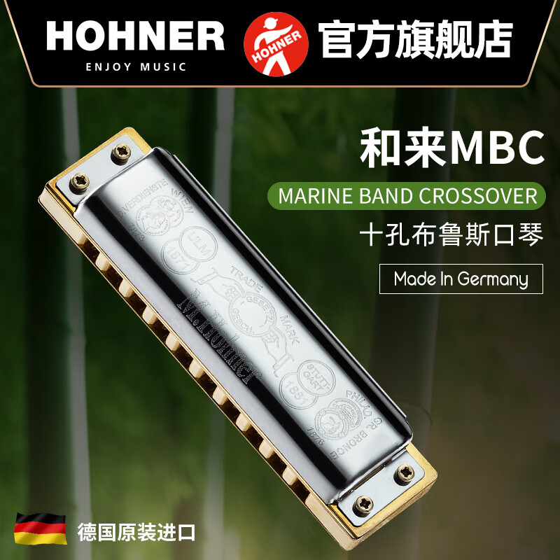 德国Hohner和来十孔蓝调布鲁斯口琴Marine Band Crossover MBC成人初学演奏 C调（初学推荐）