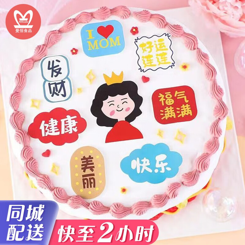 曼恒送妈妈爸爸父母生日蛋糕同城配送当日送达网红创意定制新鲜水果