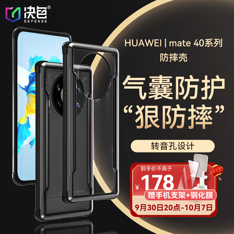 决色（DEFENSE） 华为Mate40Pro/30保时捷手机壳合金全包保护套防摔Shield系列 华为mate40 Pro星际