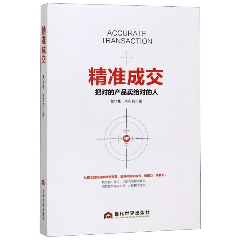 精准成交
