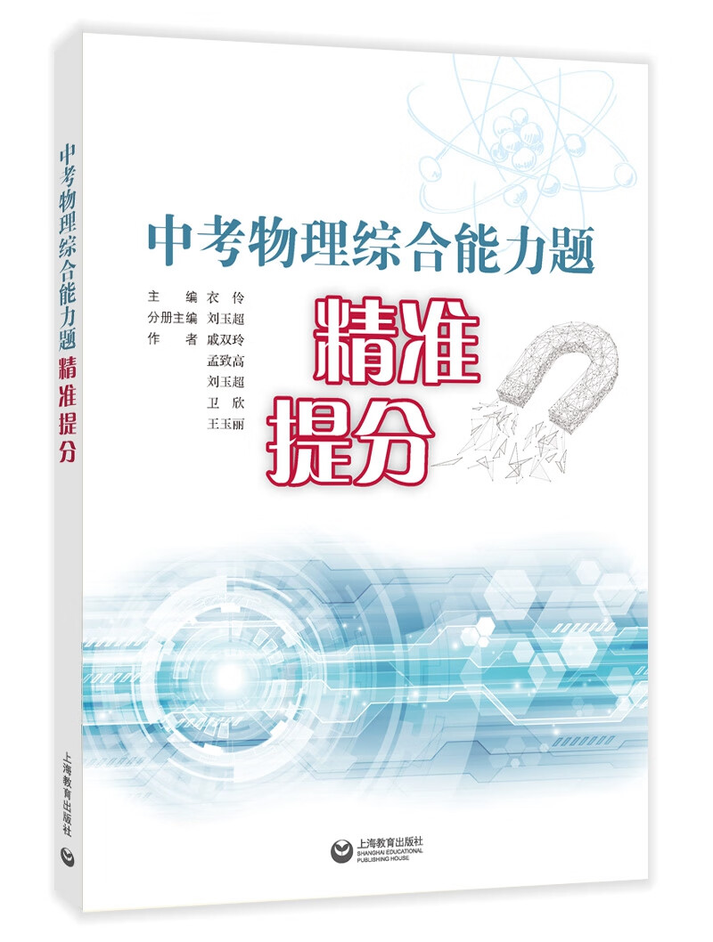 中考物理综合能力题精准提分