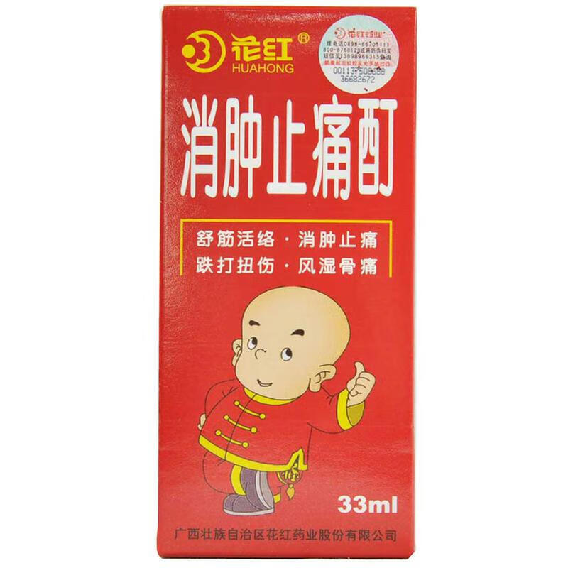 花红 消肿止痛酊 33ml 广西壮族自治区花红药业集团股份公司 33ml