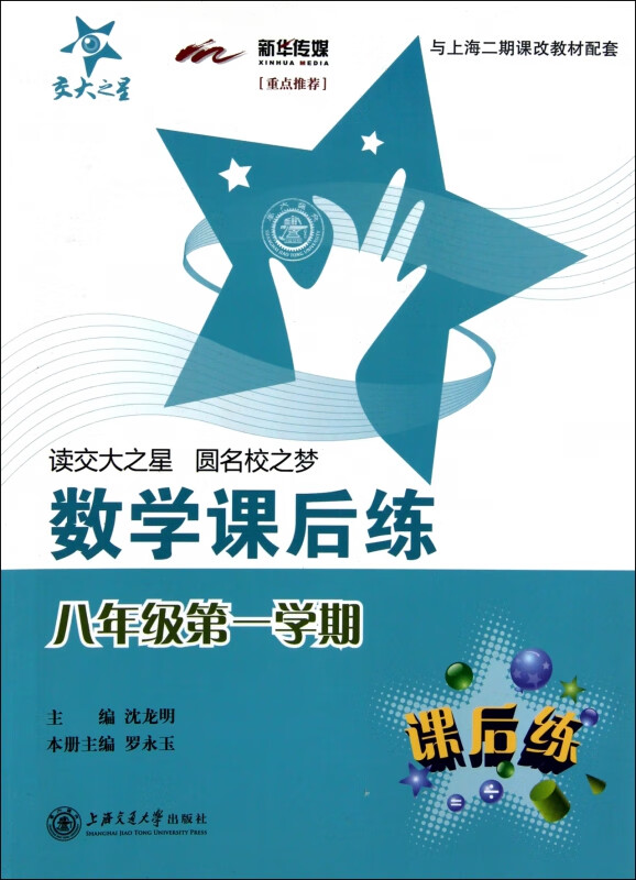 数学课后练(8年级第1学期)