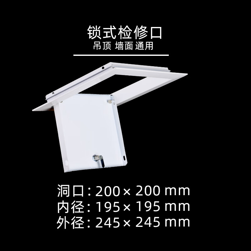 墙面吊顶锁式检查口天花下水管铝合金成品检修口装饰盖板定制 锁式检修口:200×200mm 吊顶墙面通用