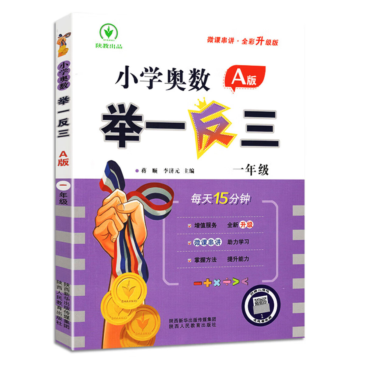 正版正版正规小学奥数举一反三小学一年级A版小学奥数数学练习册 其他颜色 均码