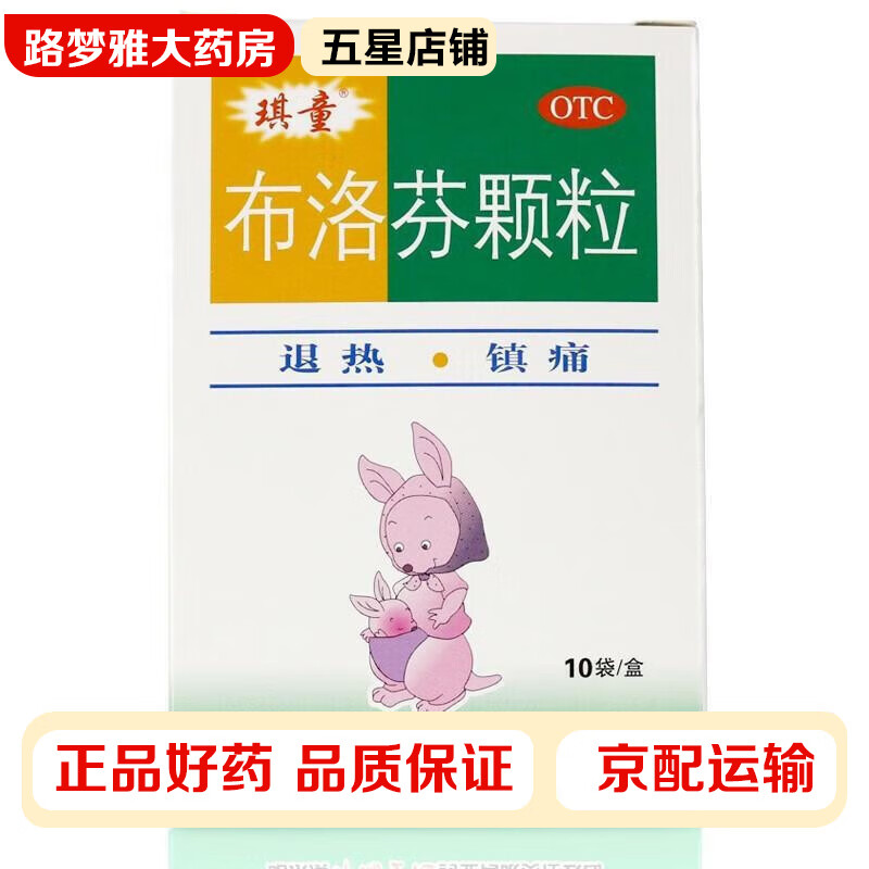 琪童 布洛芬颗粒0.