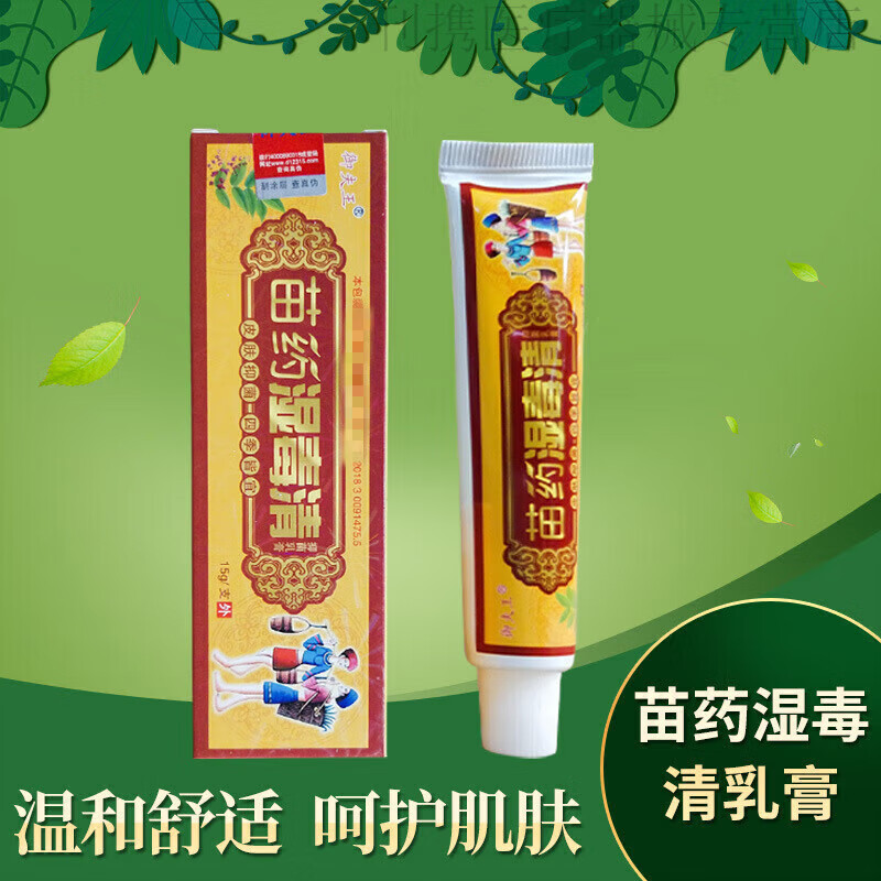 苗药湿毒清乳膏草本外用皮肤瘙痒护肤软膏肤毒清