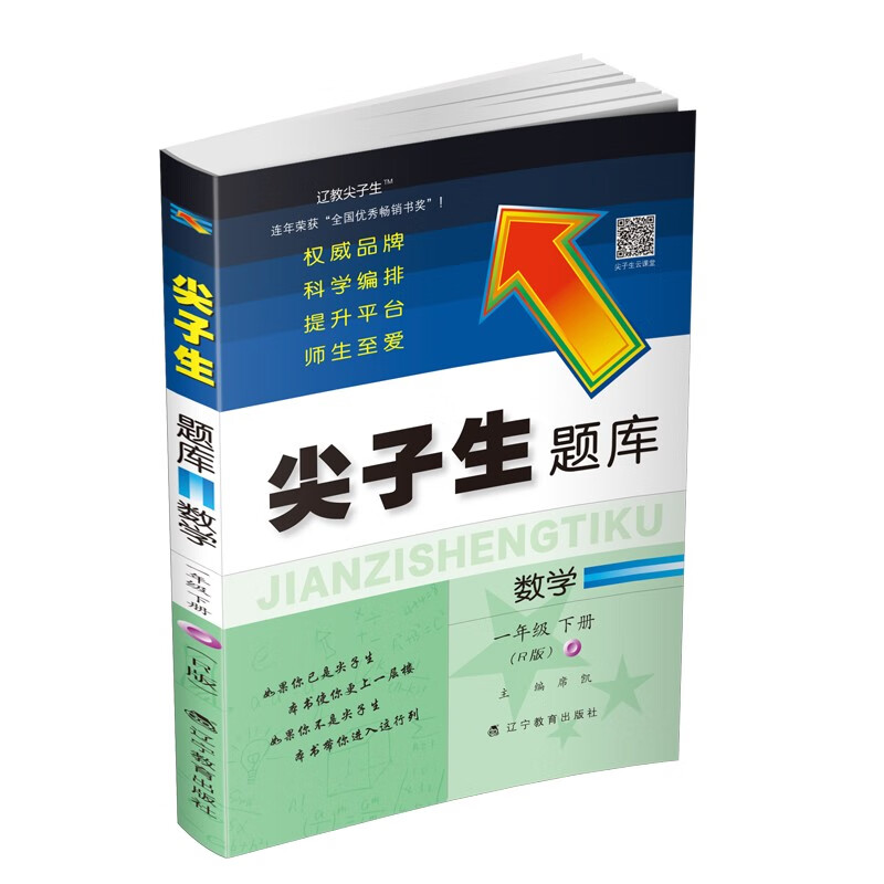 尖子生题库数学一年级下册（R版）
