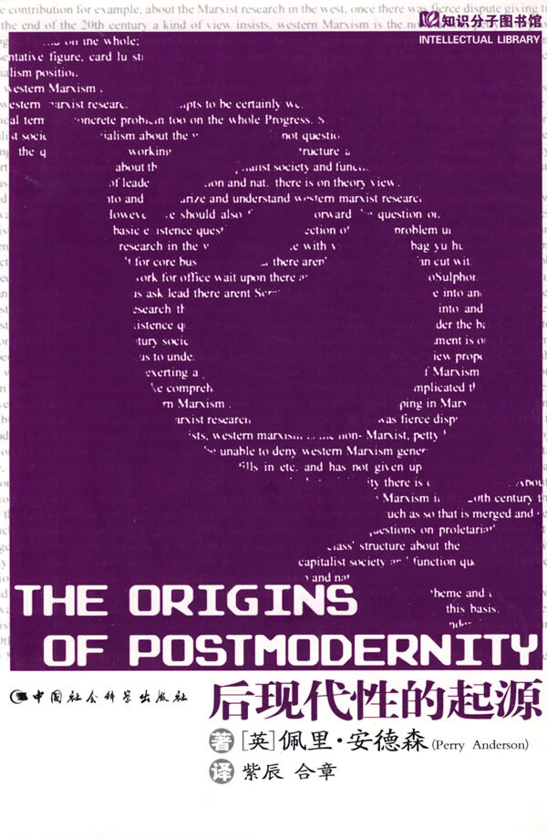 后现代性的起源 【放心选购】