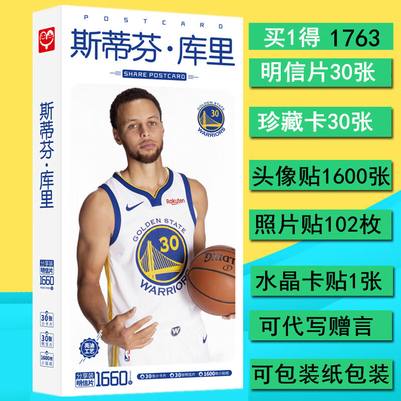 nba篮球球星明信片全明星哈登库里贴纸卡片海报 库里