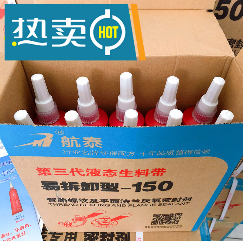 带液体生胶带厌氧胶消防管道金属螺纹密封 航泰液态生料带(10支价格)